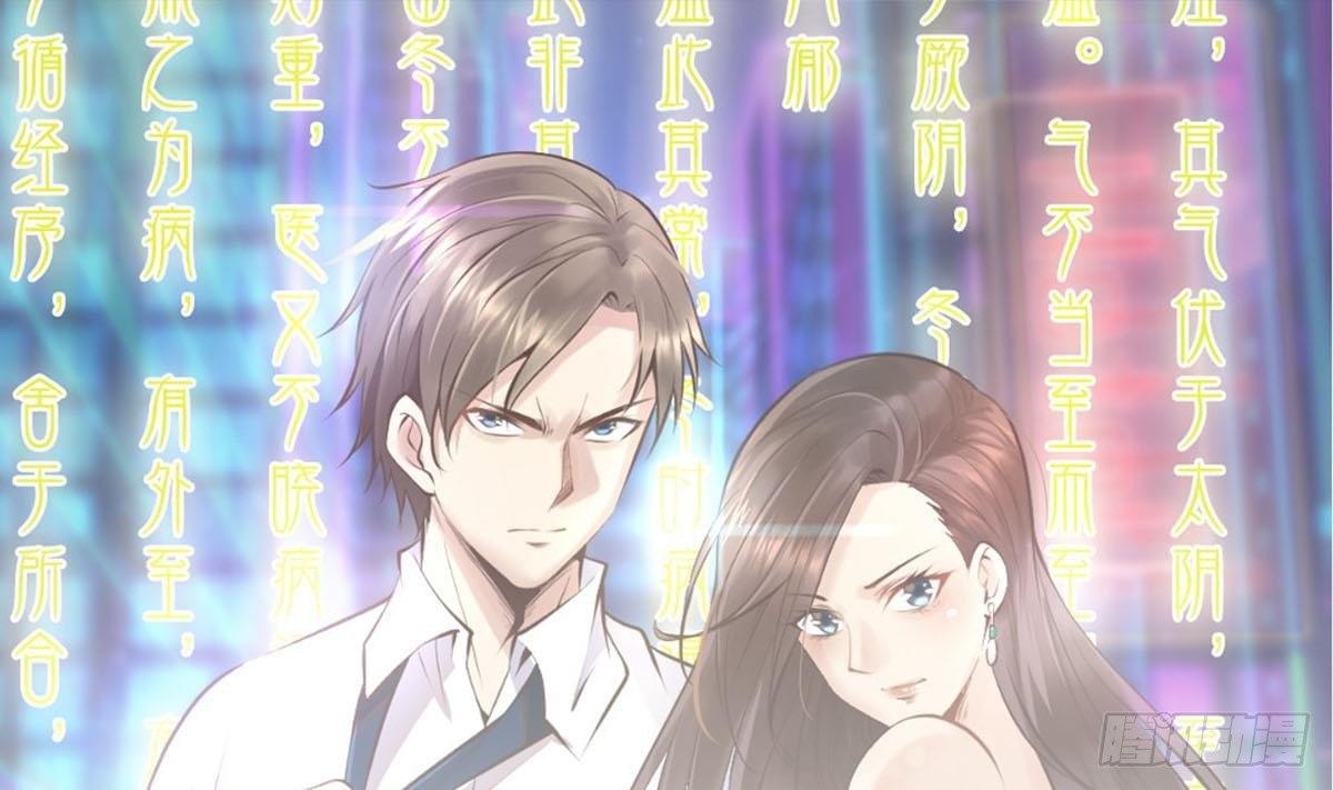 🍼都市最狂医少 第7话 一道绿光在前方 第1页