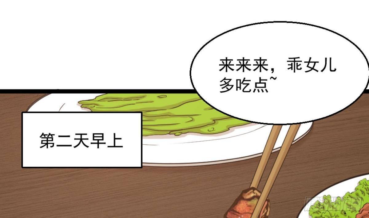 🍼都市最狂医少 第7话 一道绿光在前方 第19页