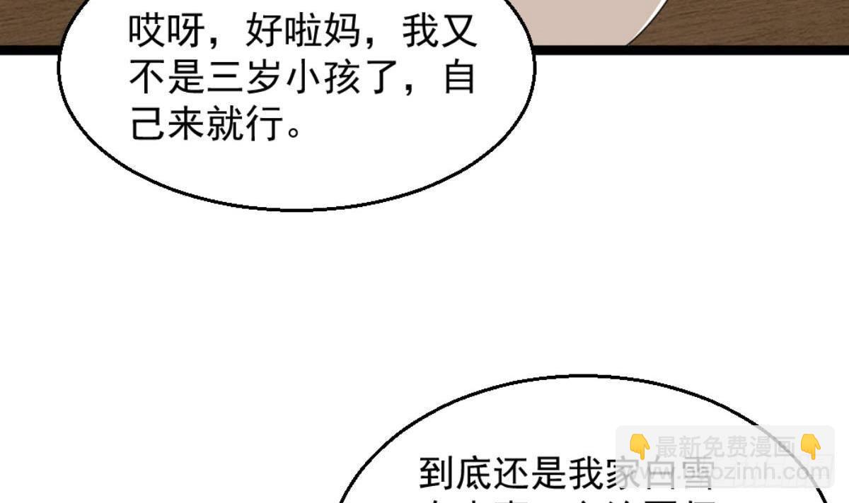 🍼都市最狂医少 第7话 一道绿光在前方 第21页
