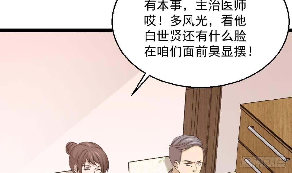 🍼都市最狂医少 第7话 一道绿光在前方 第22页