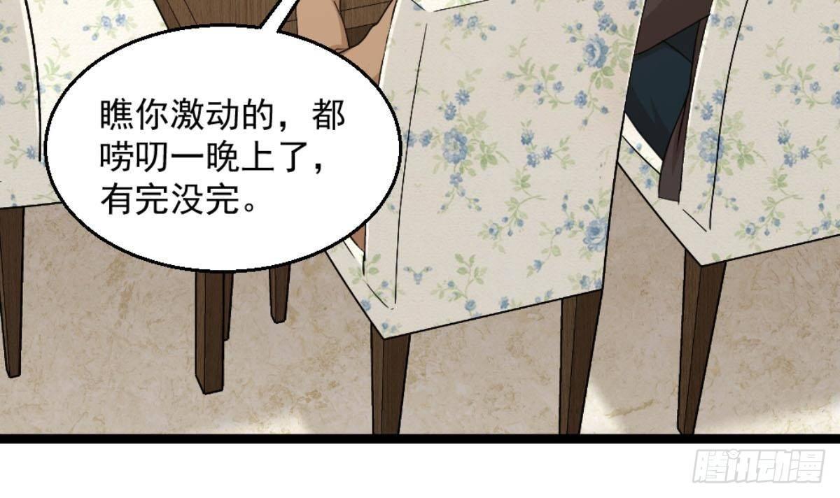 🍼都市最狂医少 第7话 一道绿光在前方 第24页
