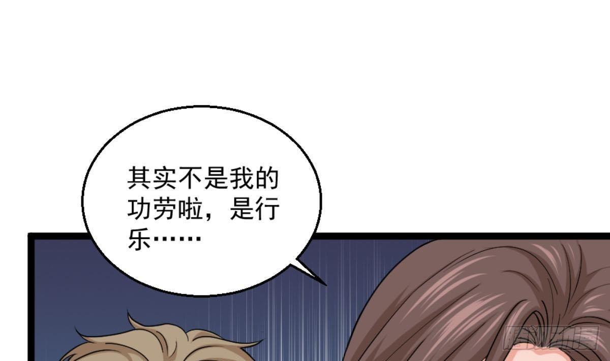 🍼都市最狂医少 第7话 一道绿光在前方 第25页