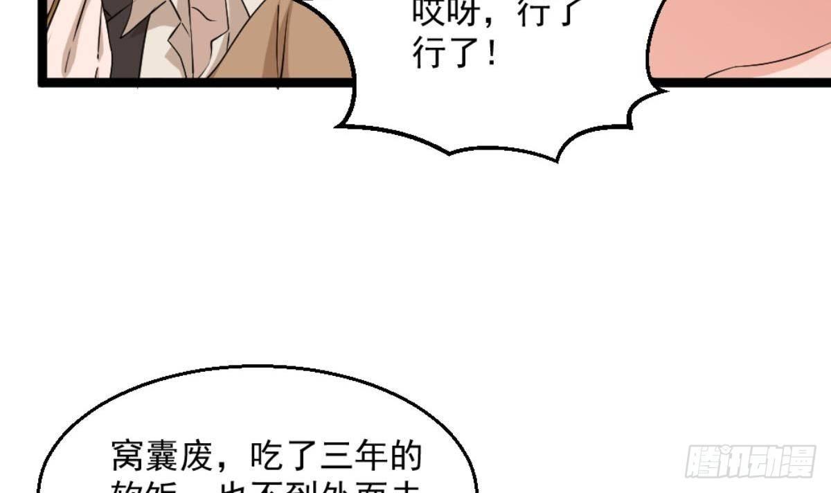 🍼都市最狂医少 第7话 一道绿光在前方 第27页