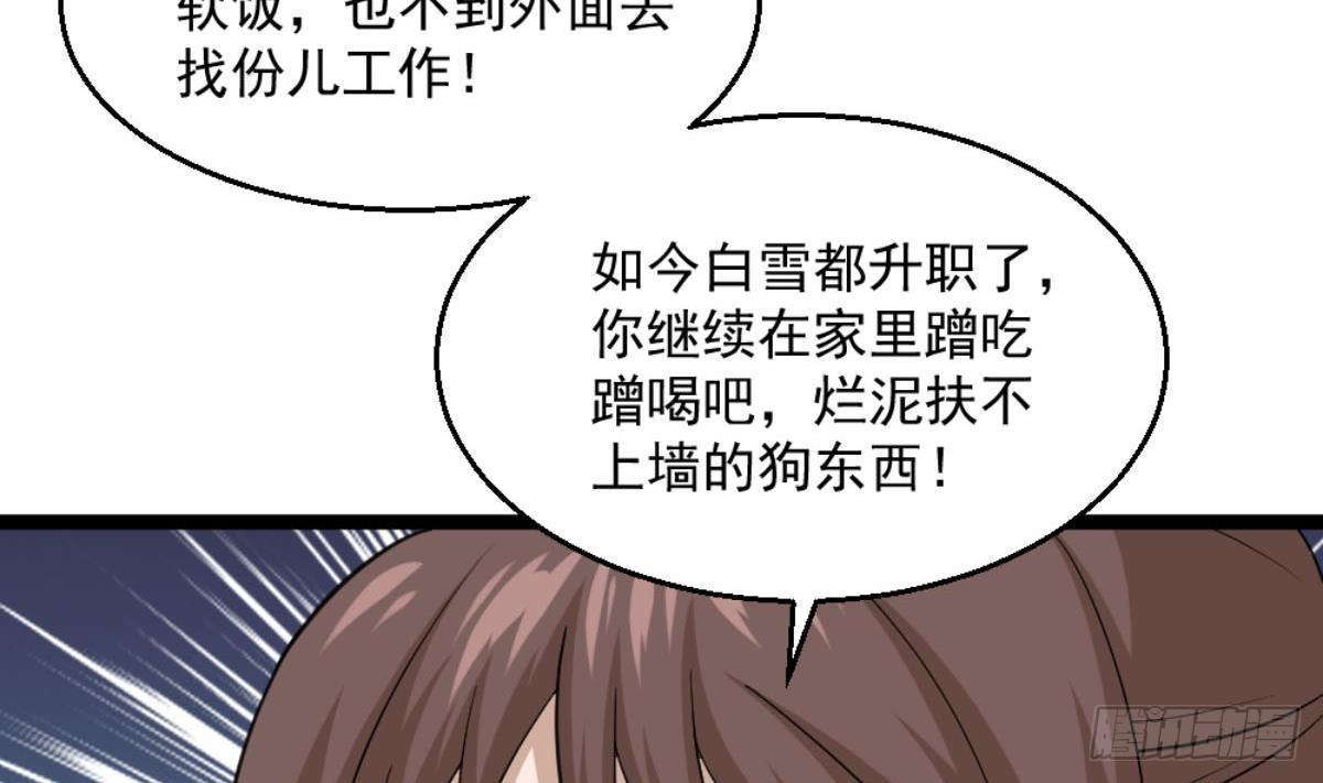 🍼都市最狂医少 第7话 一道绿光在前方 第28页