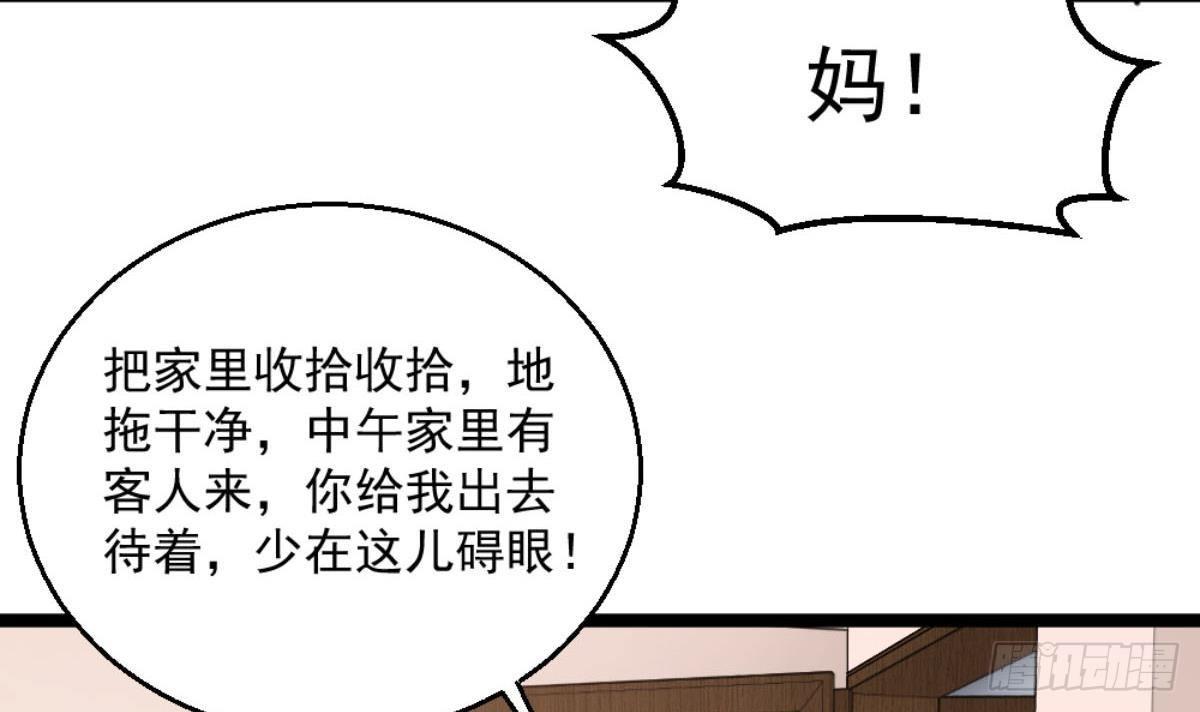 🍼都市最狂医少 第7话 一道绿光在前方 第30页