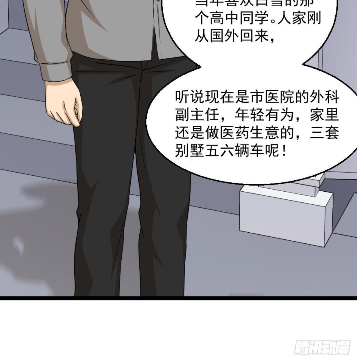 🍼都市最狂医少 第7话 一道绿光在前方 第36页