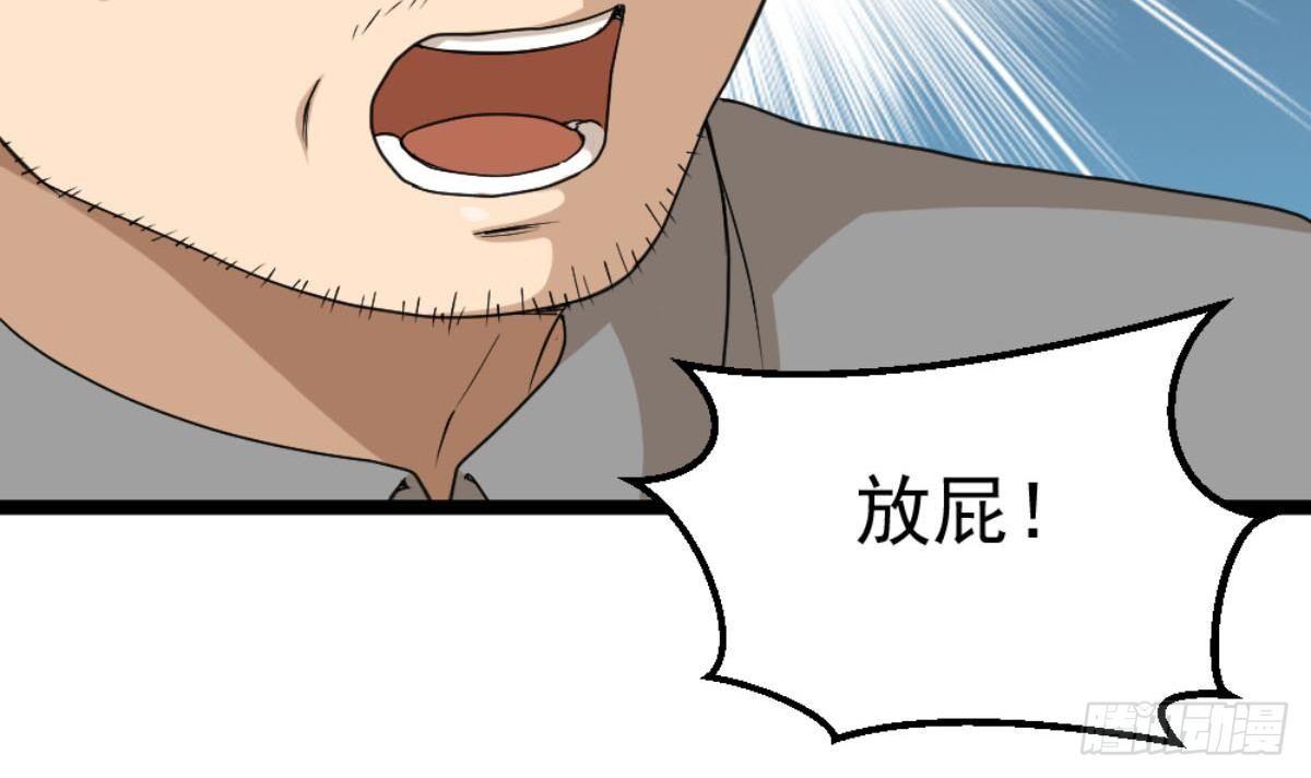 🍼都市最狂医少 第7话 一道绿光在前方 第39页