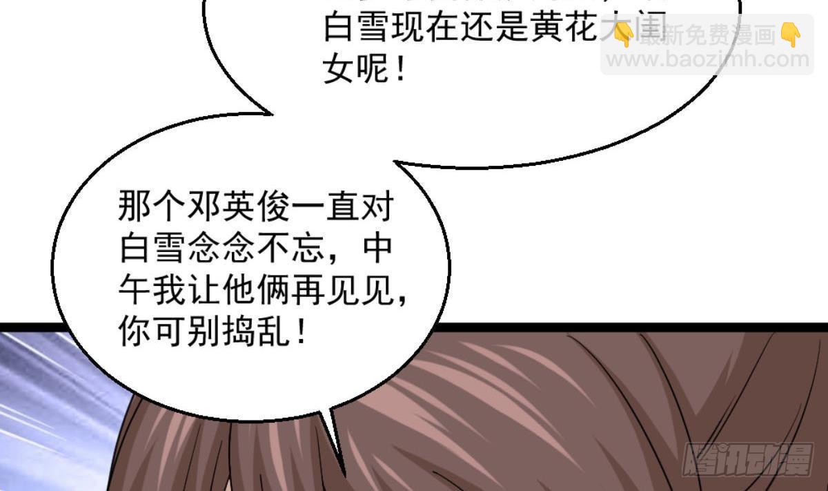 🍼都市最狂医少 第7话 一道绿光在前方 第41页
