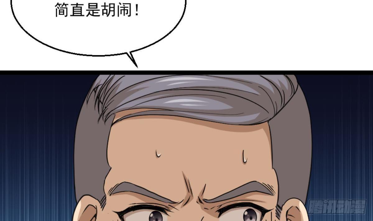 🍼都市最狂医少 第7话 一道绿光在前方 第44页