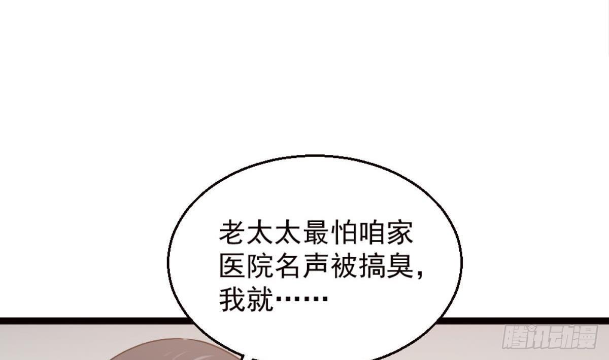 🍼都市最狂医少 第7话 一道绿光在前方 第5页