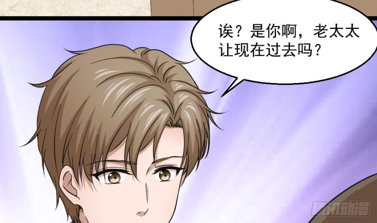 🍼都市最狂医少 第7话 一道绿光在前方 第50页