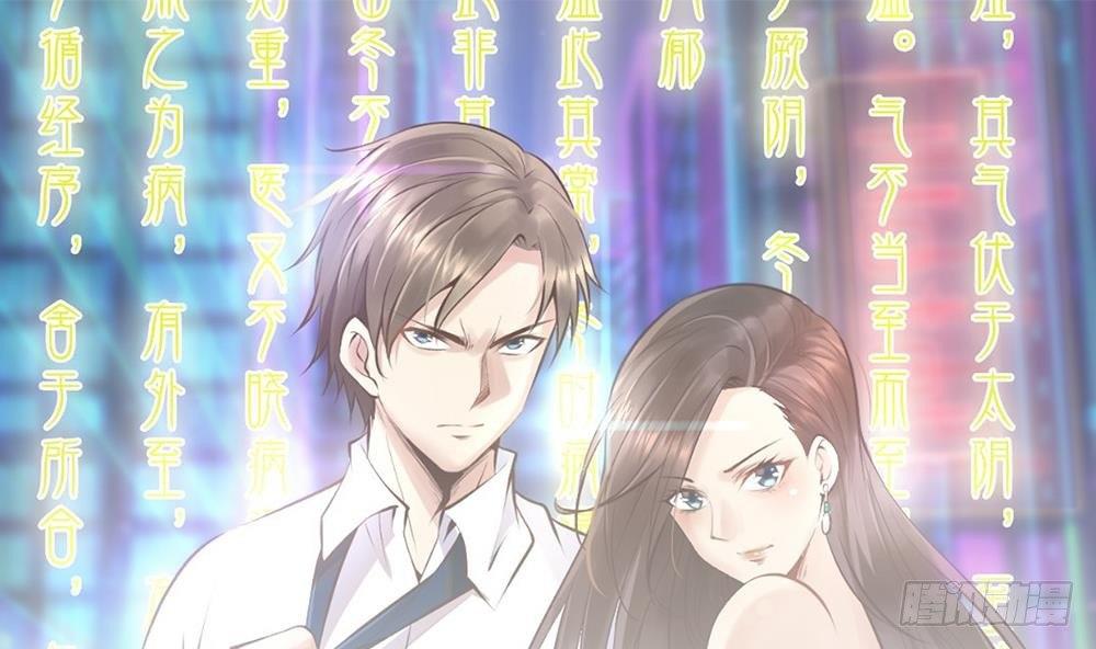 🍼都市最狂医少 第9话 赌上你的膝盖 第1页
