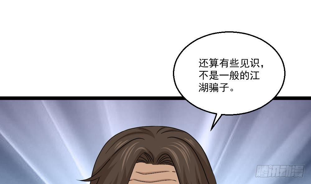 🍼都市最狂医少 第9话 赌上你的膝盖 第12页
