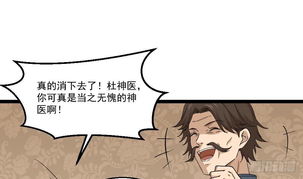 🍼都市最狂医少 第9话 赌上你的膝盖 第15页