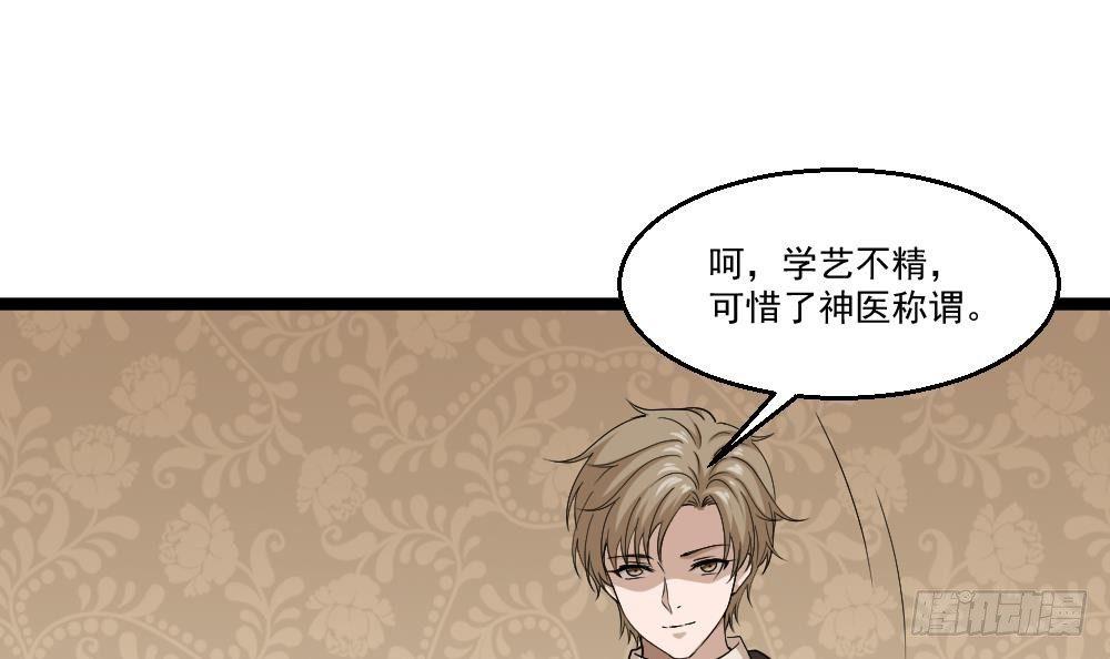 🍼都市最狂医少 第9话 赌上你的膝盖 第18页