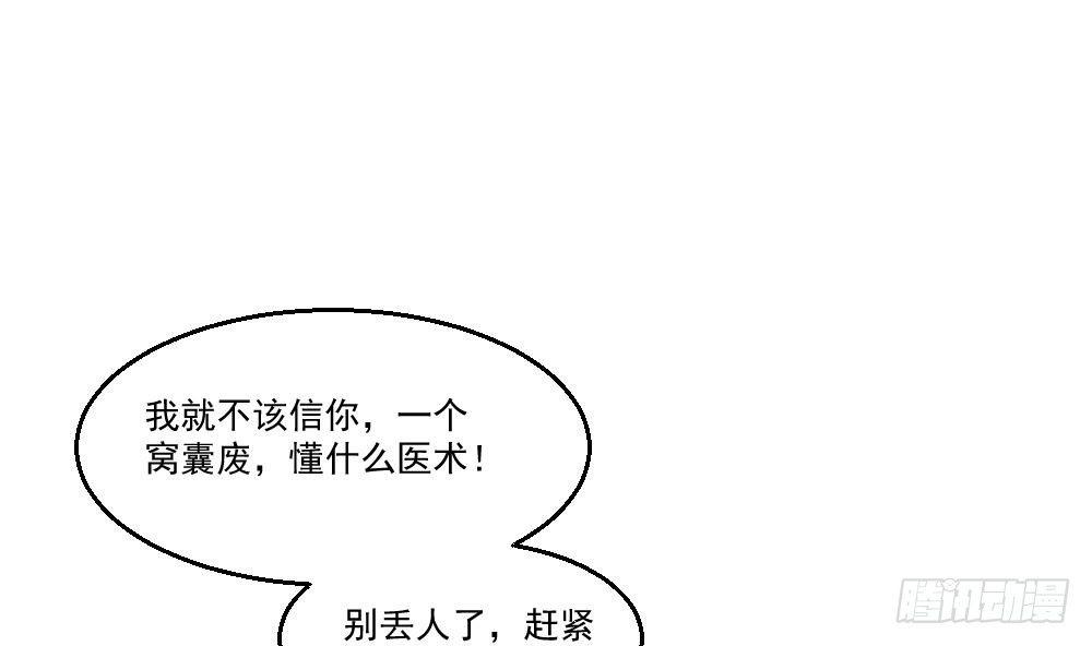 🍼都市最狂医少 第9话 赌上你的膝盖 第25页