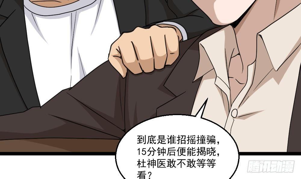 🍼都市最狂医少 第9话 赌上你的膝盖 第27页