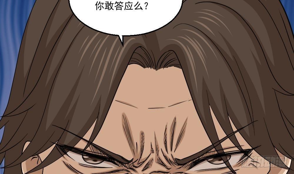 🍼都市最狂医少 第9话 赌上你的膝盖 第31页