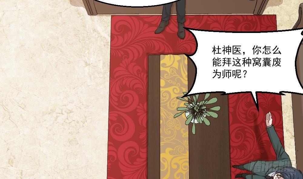 🍼都市最狂医少 第9话 赌上你的膝盖 第35页