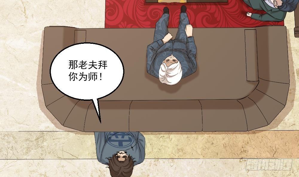 🍼都市最狂医少 第9话 赌上你的膝盖 第36页