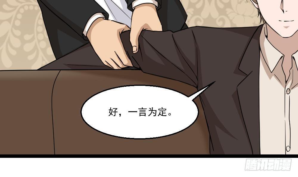 🍼都市最狂医少 第9话 赌上你的膝盖 第39页