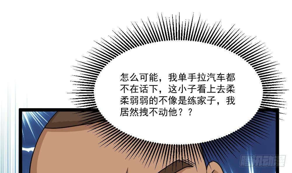 🍼都市最狂医少 第9话 赌上你的膝盖 第40页