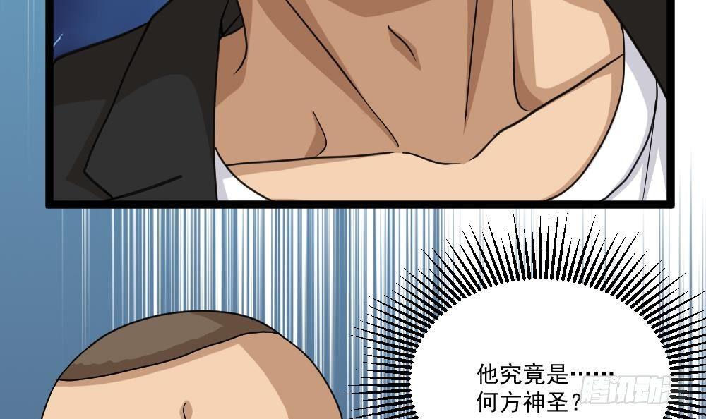 🍼都市最狂医少 第9话 赌上你的膝盖 第42页