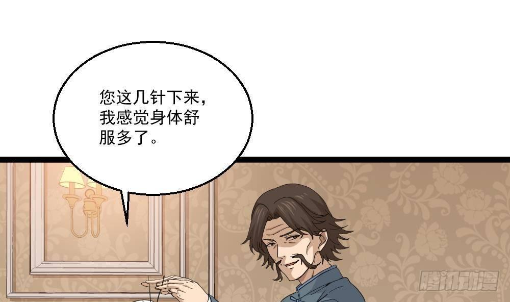 🍼都市最狂医少 第9话 赌上你的膝盖 第5页