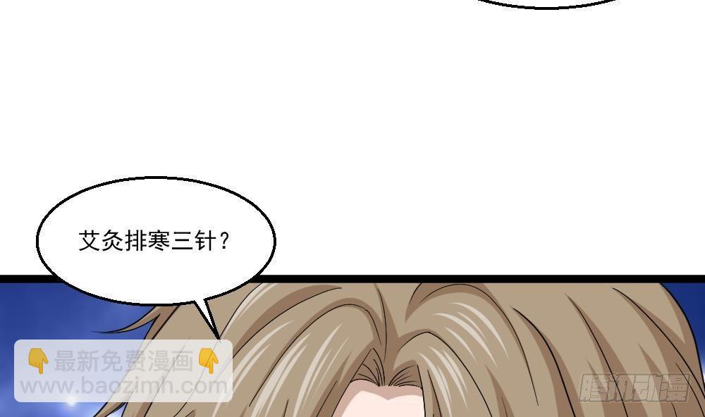 🍼都市最狂医少 第9话 赌上你的膝盖 第7页