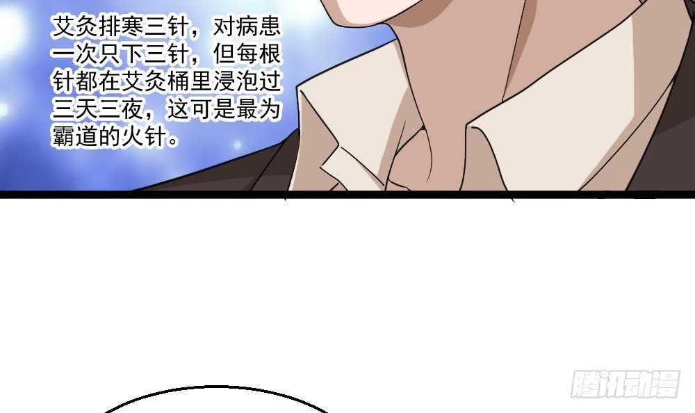 🍼都市最狂医少 第9话 赌上你的膝盖 第9页