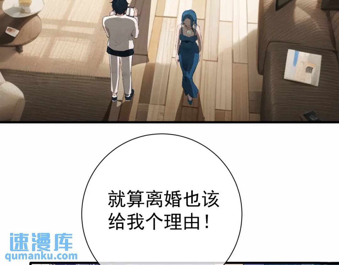 🍼都市最强大佬 第1话 离婚吧 第13页
