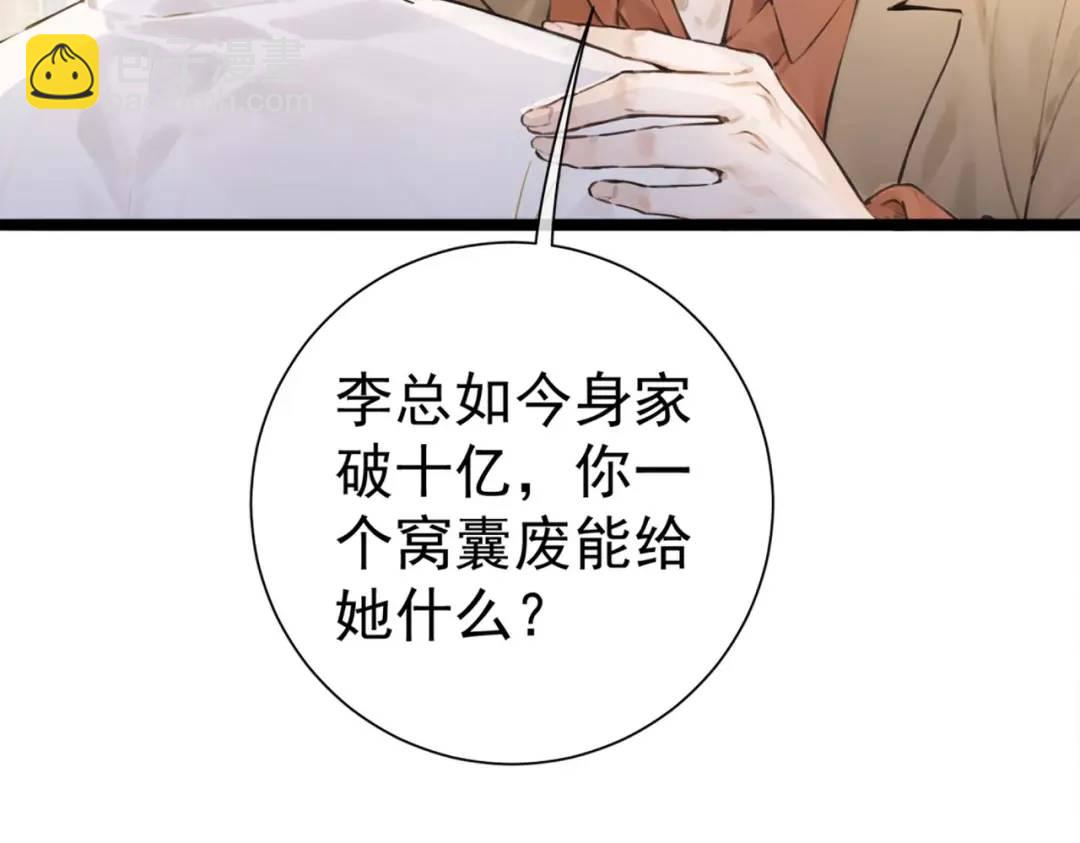 🍼都市最强大佬 第1话 离婚吧 第20页