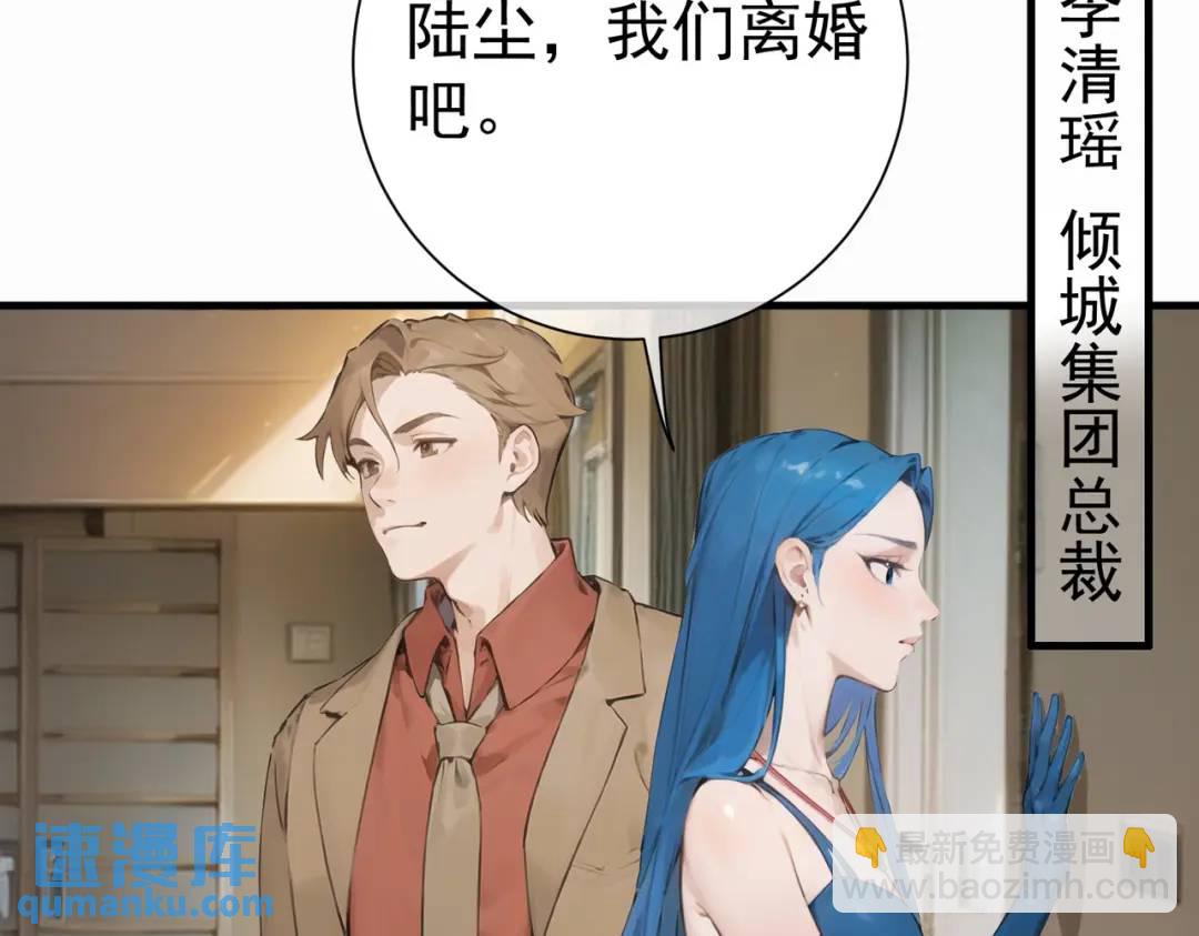 🍼都市最强大佬 第1话 离婚吧 第5页