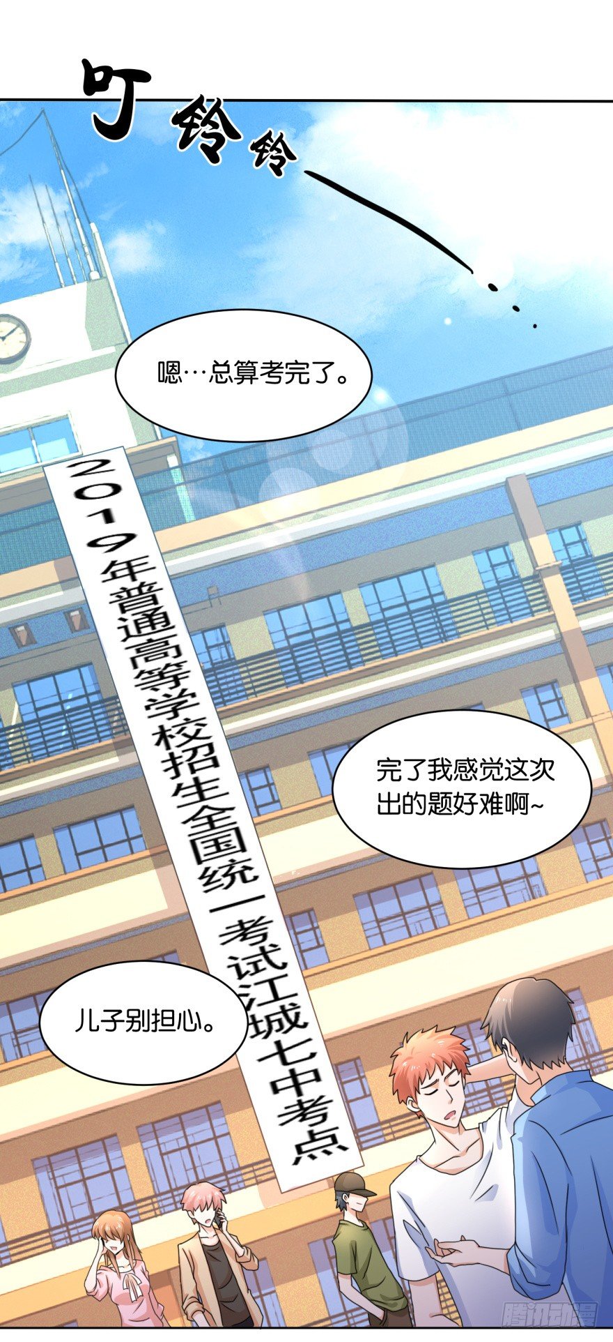 🍼都市最强修真 第1话 死而复生 第2页