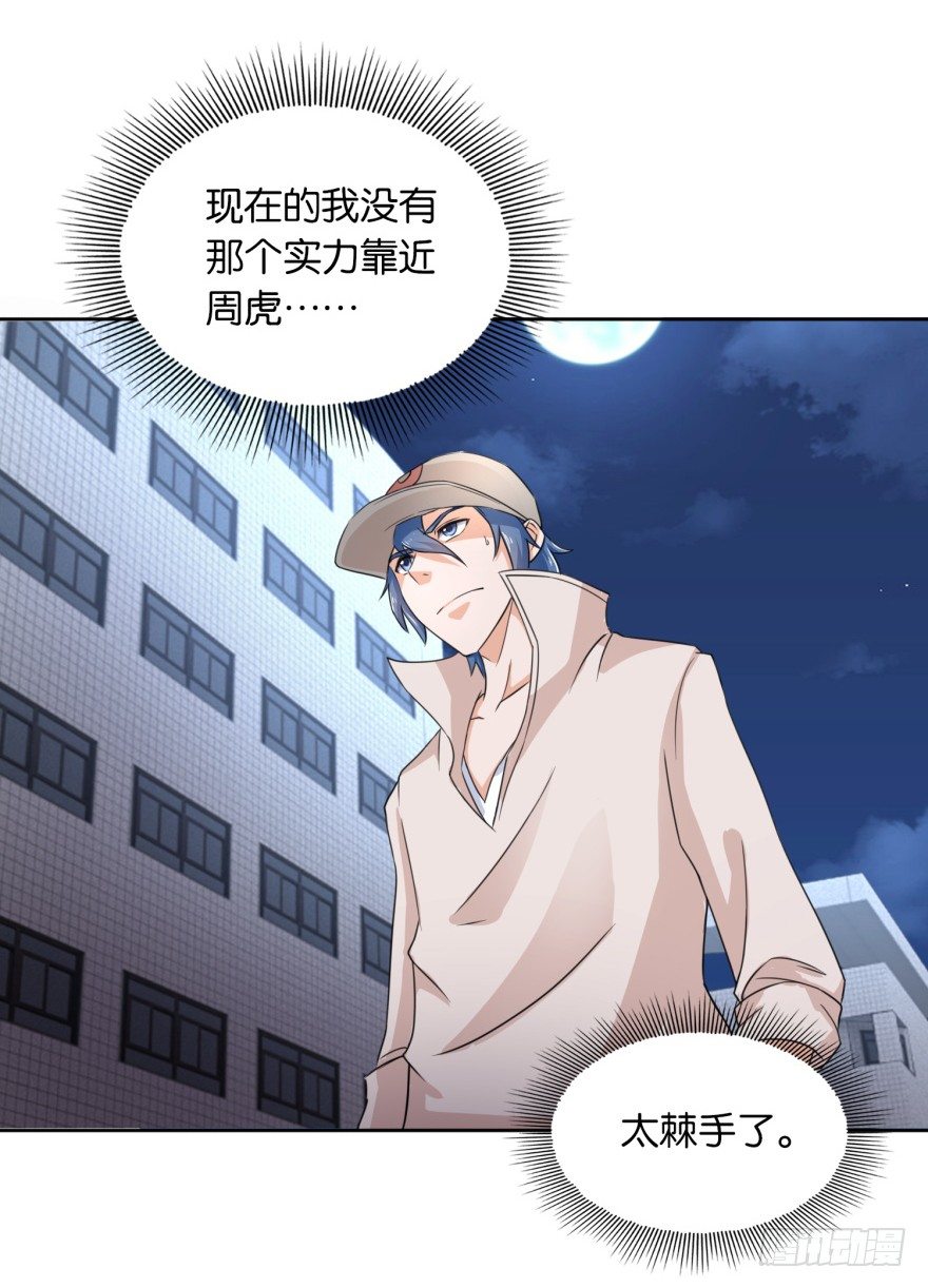 🍼都市最强修真 第3话 第一个任务 第14页