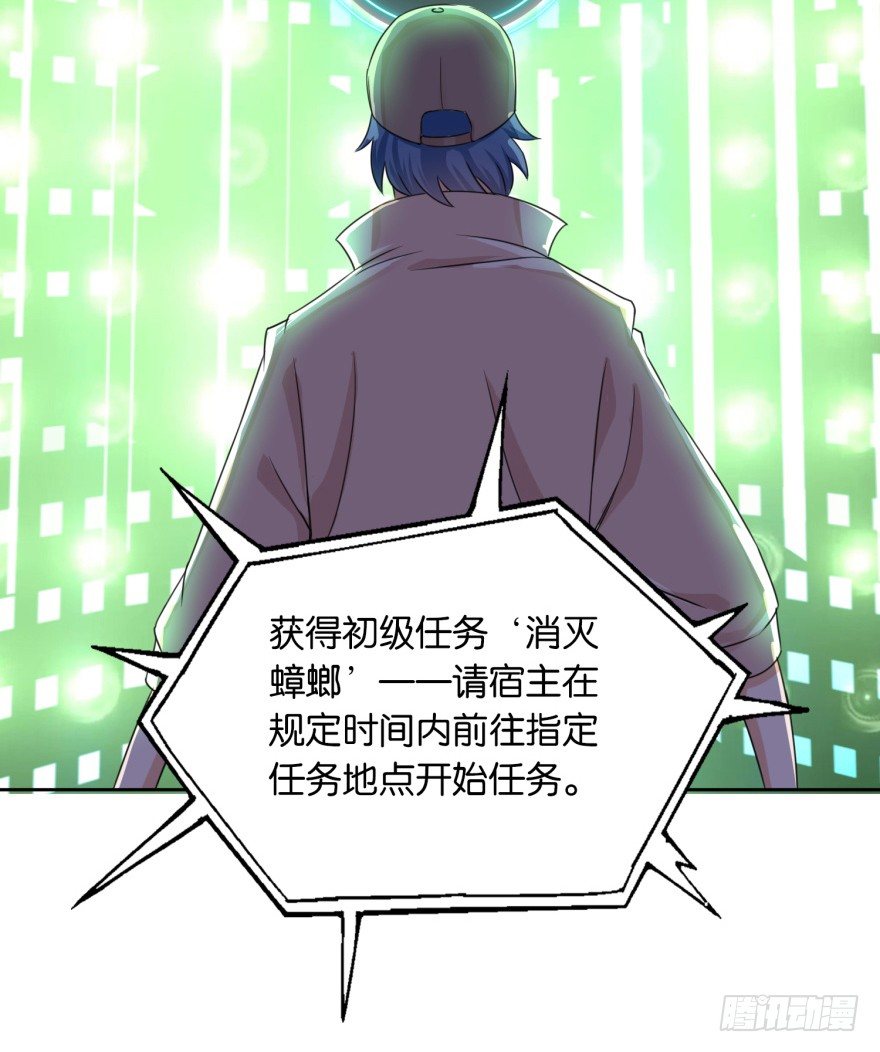 🍼都市最强修真 第3话 第一个任务 第16页