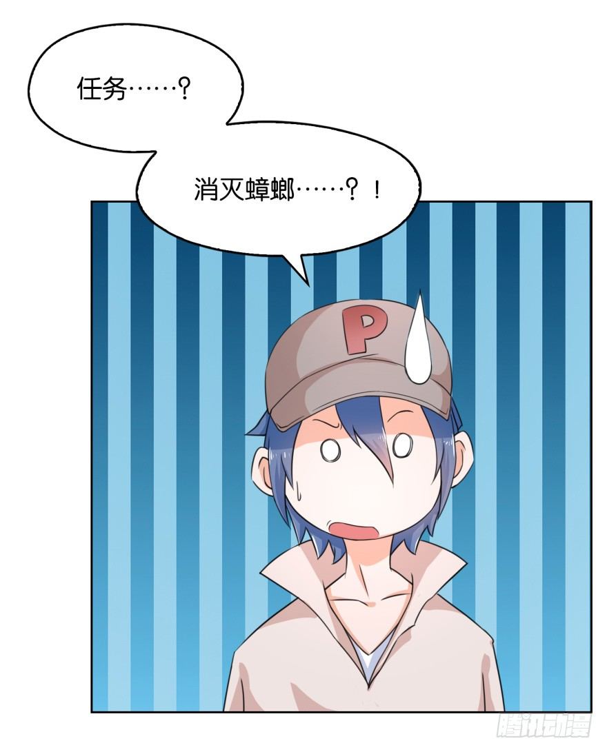 🍼都市最强修真 第3话 第一个任务 第17页