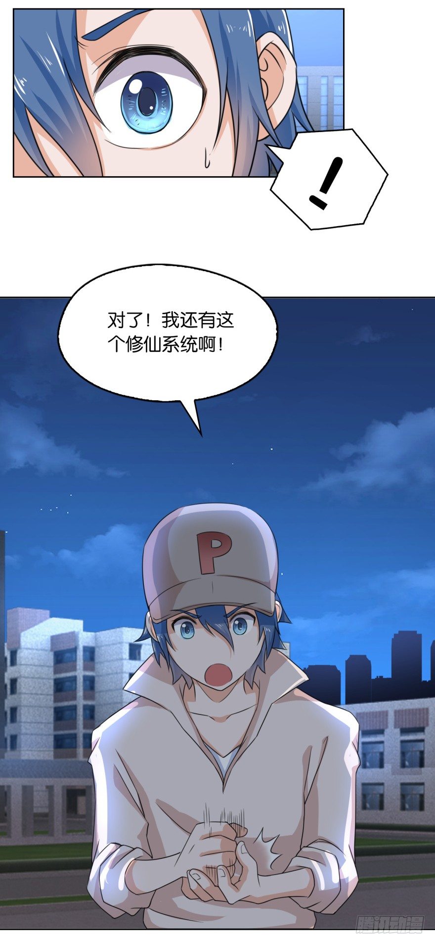 🍼都市最强修真 第3话 第一个任务 第18页