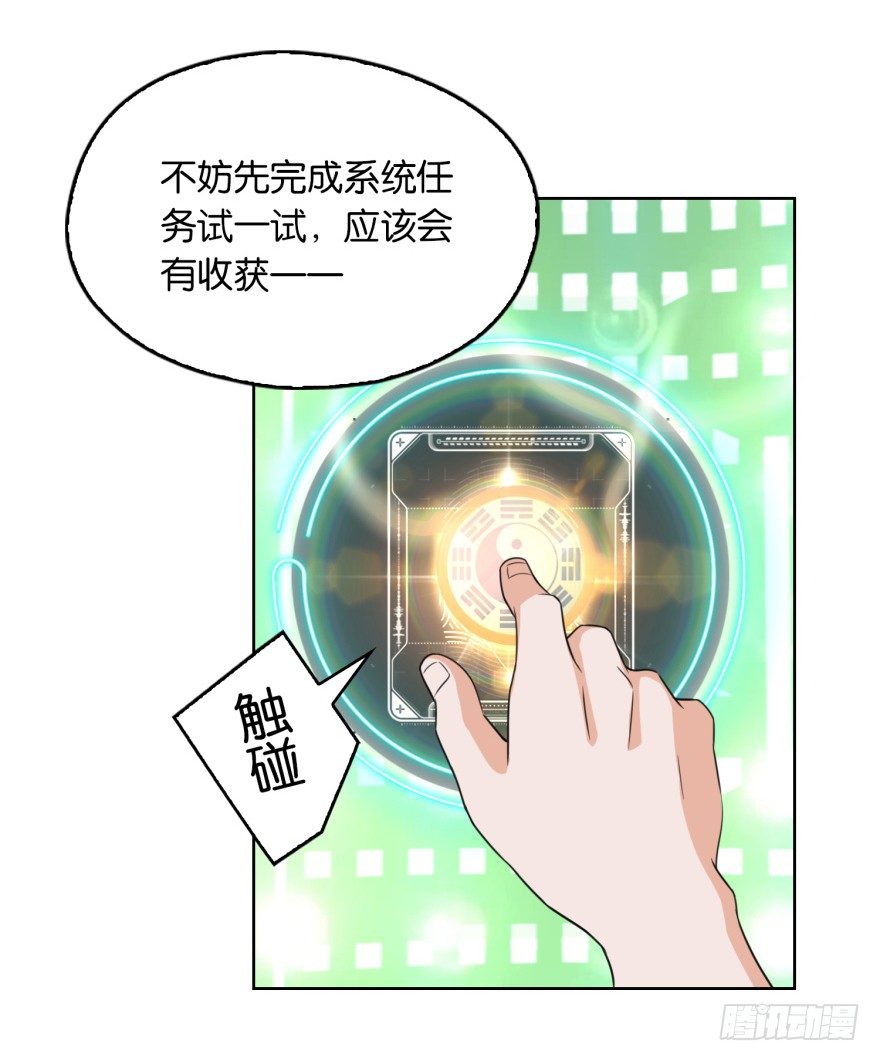 🍼都市最强修真 第3话 第一个任务 第19页
