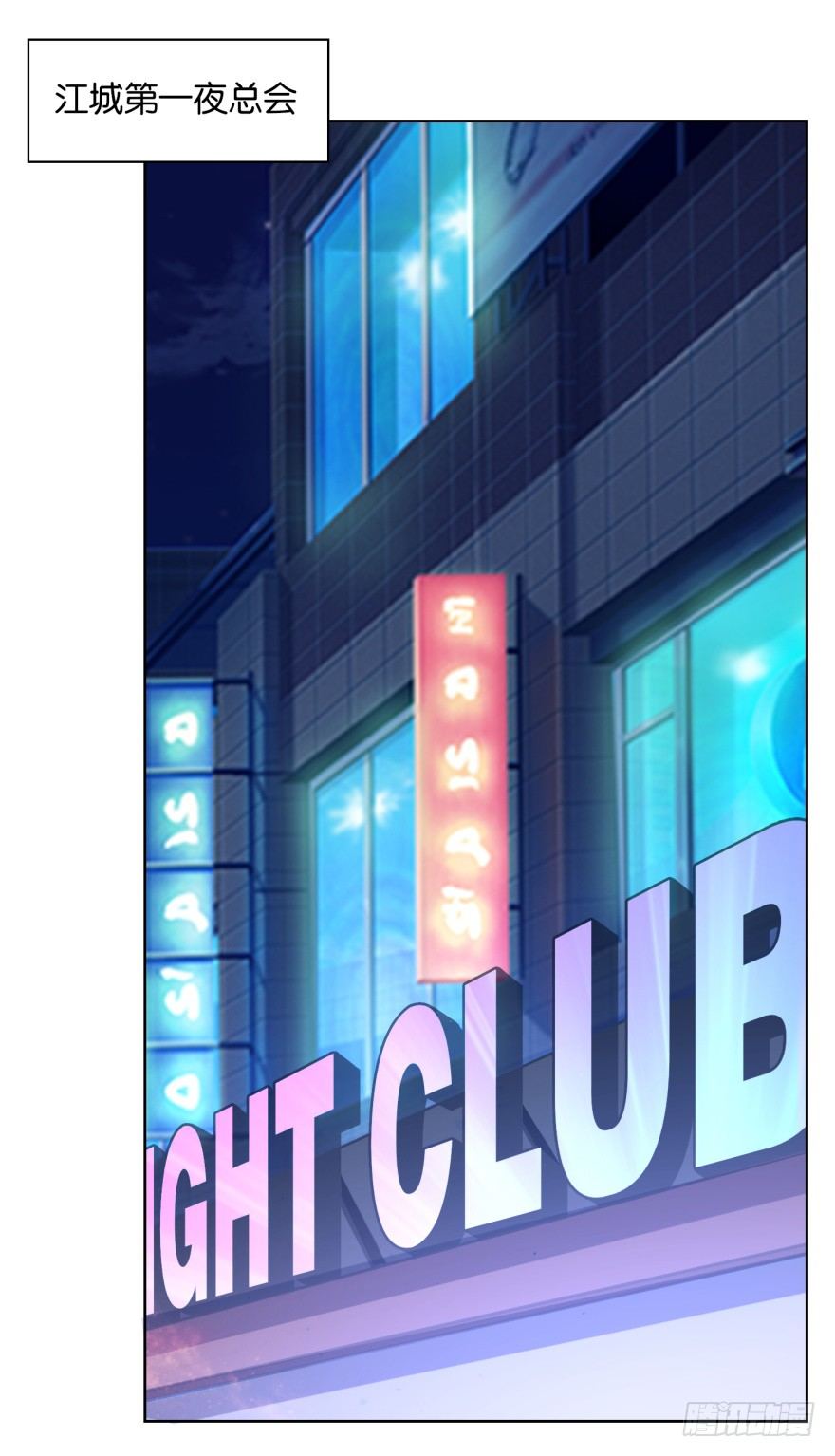 🍼都市最强修真 第3话 第一个任务 第2页