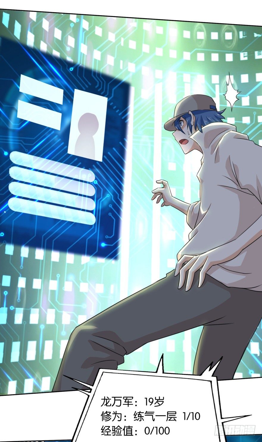 🍼都市最强修真 第3话 第一个任务 第20页