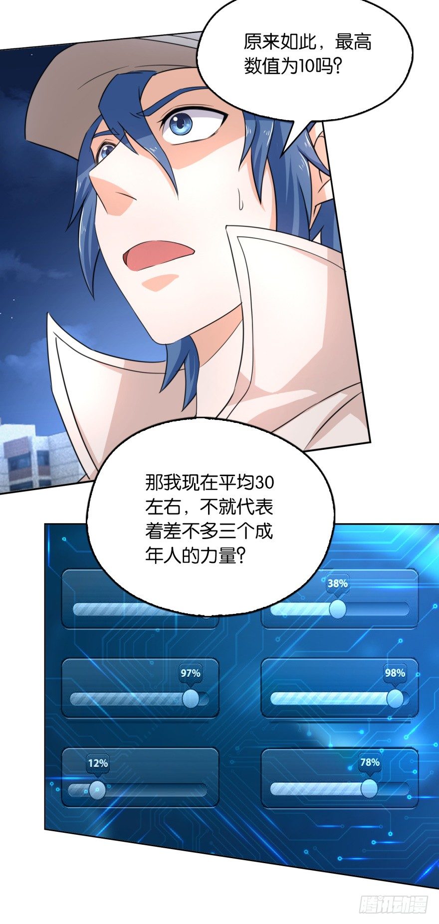 🍼都市最强修真 第3话 第一个任务 第22页