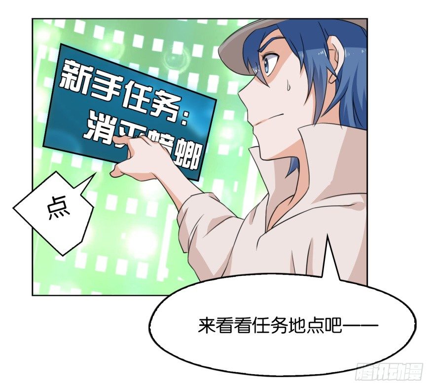 🍼都市最强修真 第3话 第一个任务 第23页