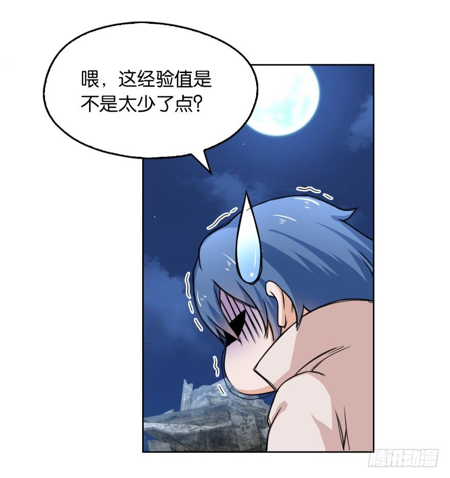 🍼都市最强修真 第3话 第一个任务 第32页