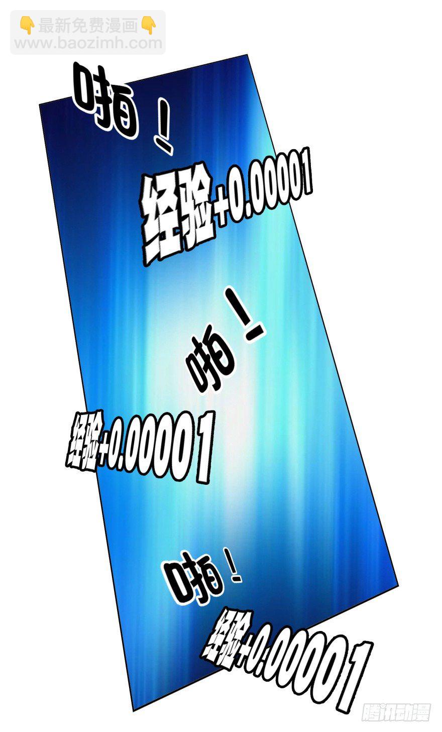 🍼都市最强修真 第3话 第一个任务 第34页
