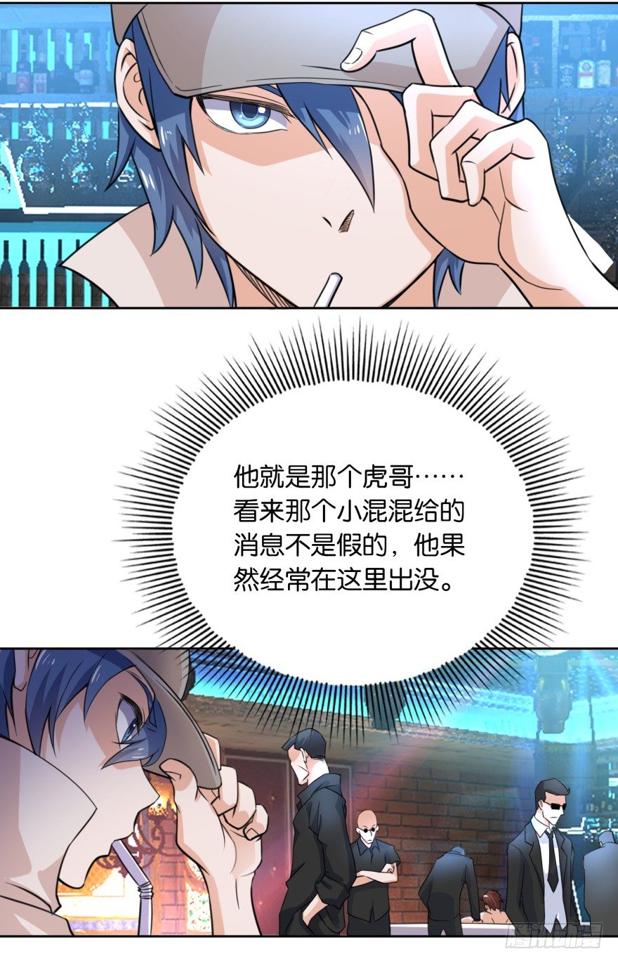 🍼都市最强修真 第3话 第一个任务 第6页
