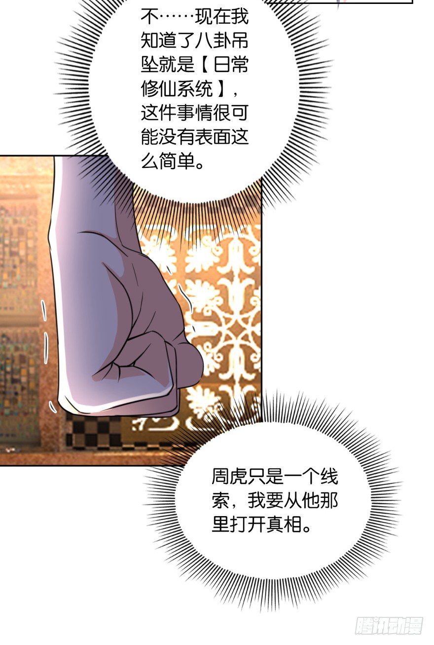 🍼都市最强修真 第3话 第一个任务 第8页