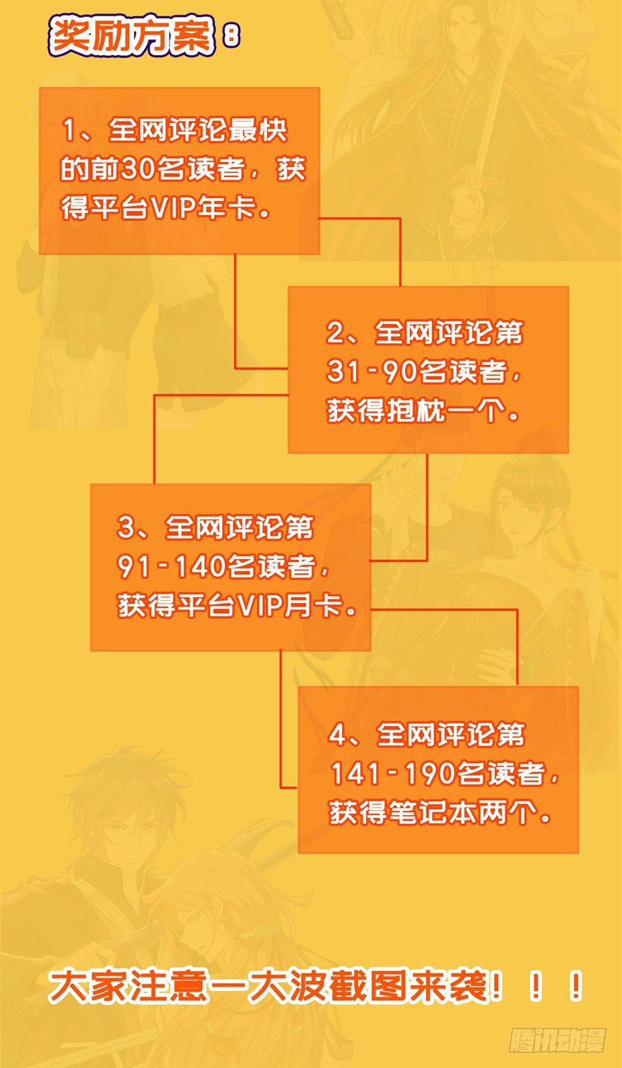 🍼都市最强修真 福利活动 第2页
