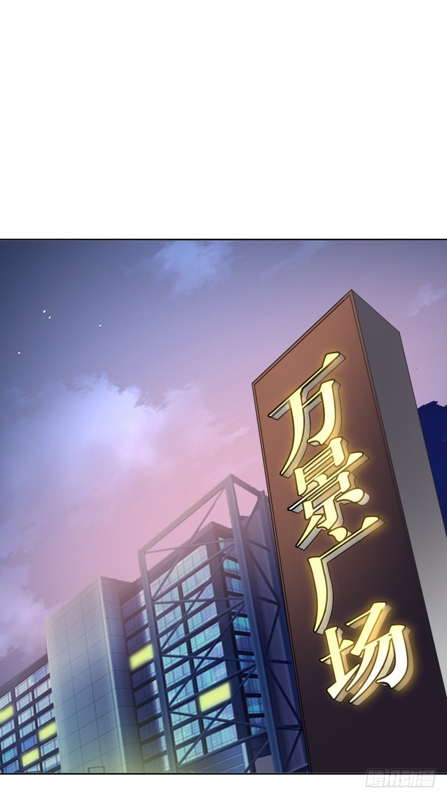 🍼都市最强修真 第6话 欺负我的女人？ 第11页