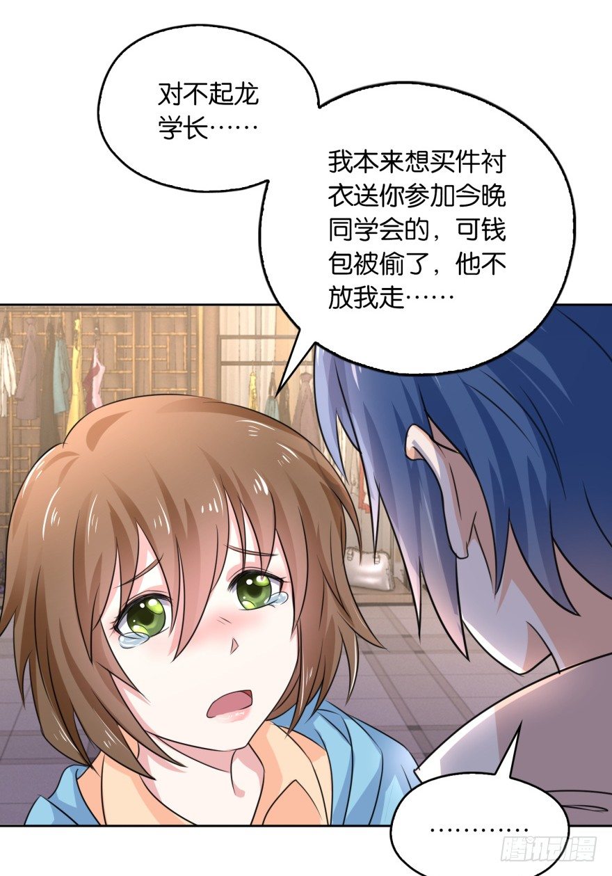 🍼都市最强修真 第6话 欺负我的女人？ 第17页